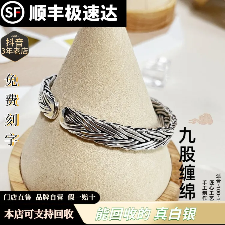 足银手镯 【终身回收】  53克足银999.9男士九股纯银手镯【门店直售】