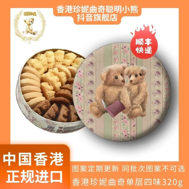 香港进口珍妮曲奇聪明小熊黄油曲奇饼干网红休闲办公零食伴手礼