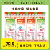 达里宠物阿卡强加塔肉奶膏4盒达里猫条4盒口味随机宠物食品猫零食