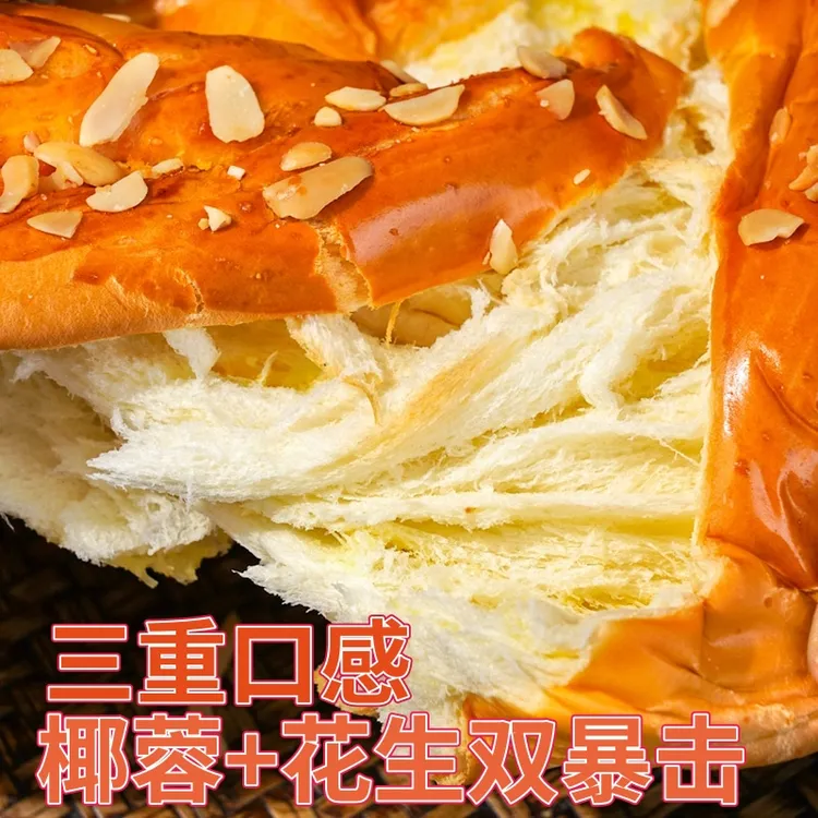 南瓜手撕老式面包混合口味