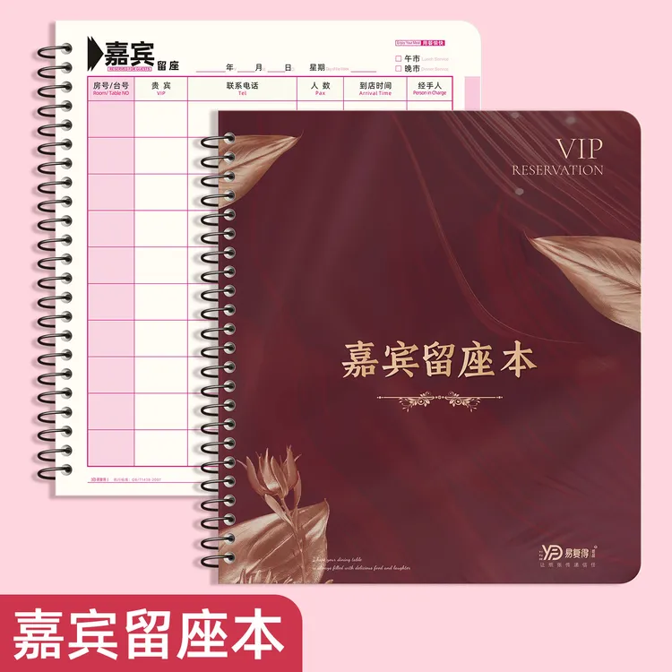 嘉宾留座簿酒楼酒店宴席订座登记本订位定房留位签到本饭店订餐本
