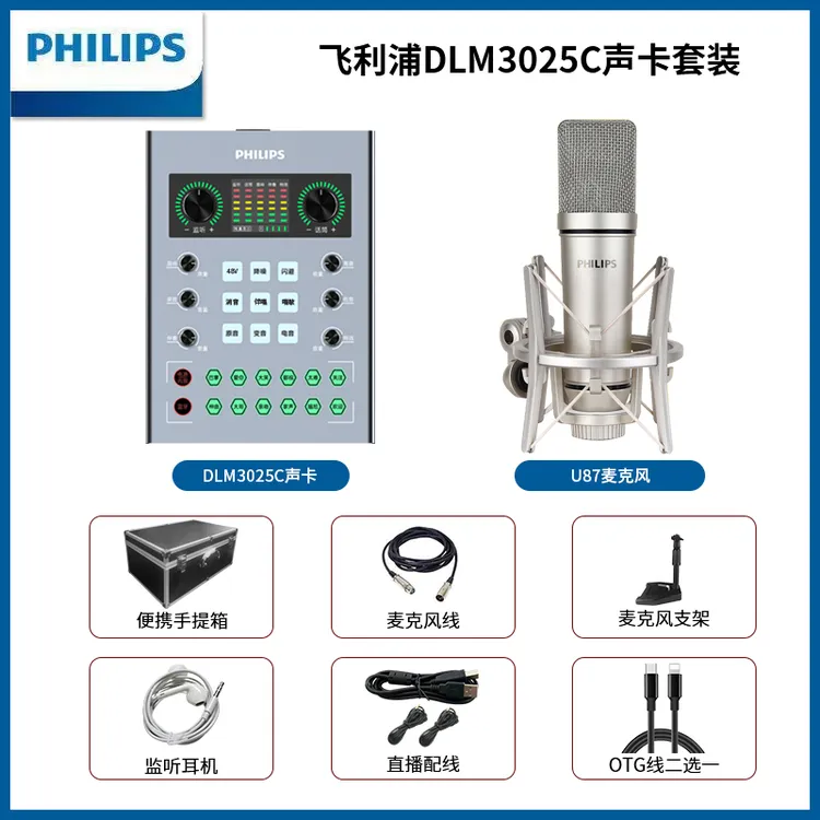 Philips/飞利浦DLM3025C声卡搭配48伏U87电容麦手机电脑直播套装