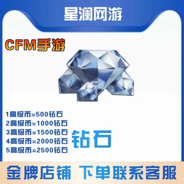 CFM穿越火线手游邀请助力嘉年华宝库高级币钻石