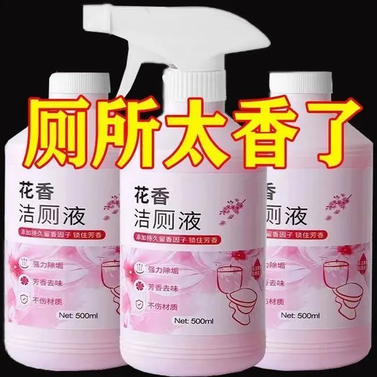 花香洁厕液去尿渍洁厕灵清香型强效花香除垢除臭洗厕所清洁剂
