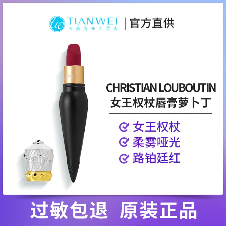 CL路铂廷ChristianLouboutin女王权杖萝卜丁口红M001哑光送礼正品