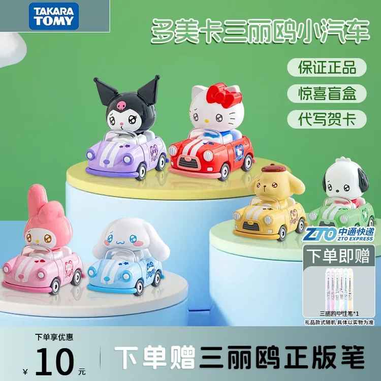 多美卡正版授权三丽鸥联名卡通凯蒂猫合金汽车模型