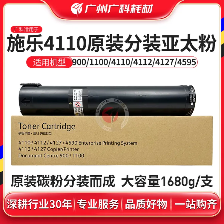 广科适用施乐大风神4110碳粉 4127 4112 4595粉盒原分装粉4590