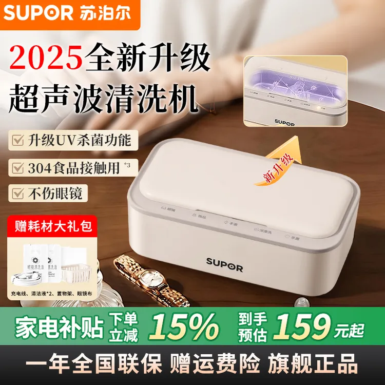 【国补】苏泊尔超声波清洗机电动化妆刷清洁器眼镜清洗器牙套清洁