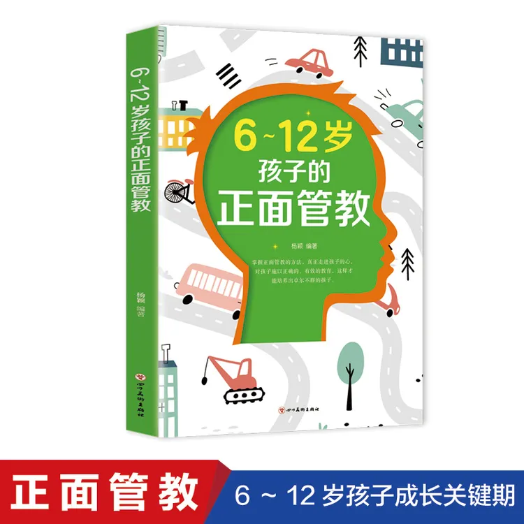 正面管教612岁不惩罚不娇纵 如何说孩子才会听的有效管教黄金准则
