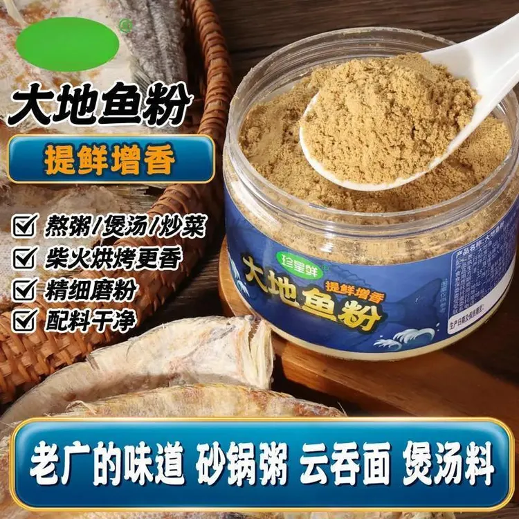 潮汕大地鱼粉 深海比目鱼粉饺子云吞汤底广东砂锅粥调料