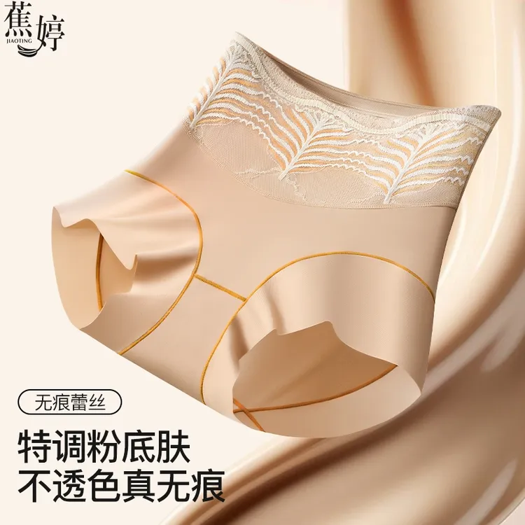 蕉婷【到手两条】无痕粉底液隐形收腹裤透气中腰女士提臀束腰打底裤