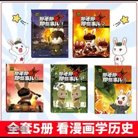 那年那兔那些事儿 5册 漫画故事书 小学生课外阅读绘本学校推荐