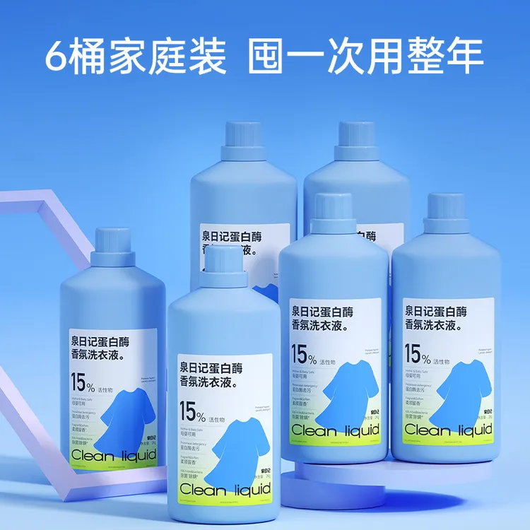蛋白酶香氛洗衣液持久留香多效去污除螨护色无磷荧光剂母婴可用