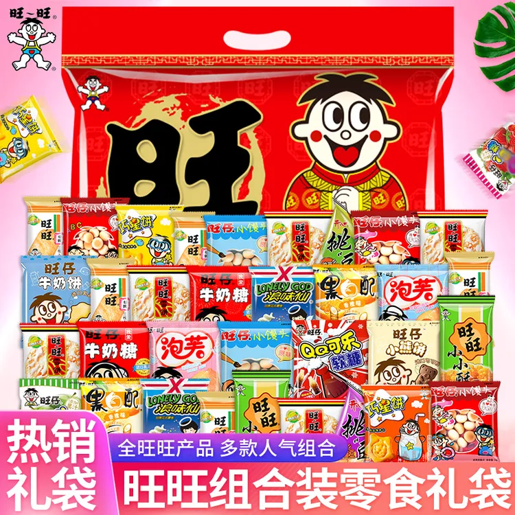 中秋节礼物旺旺零食大礼包33包旺仔小零食奖励分享食品送同学小吃