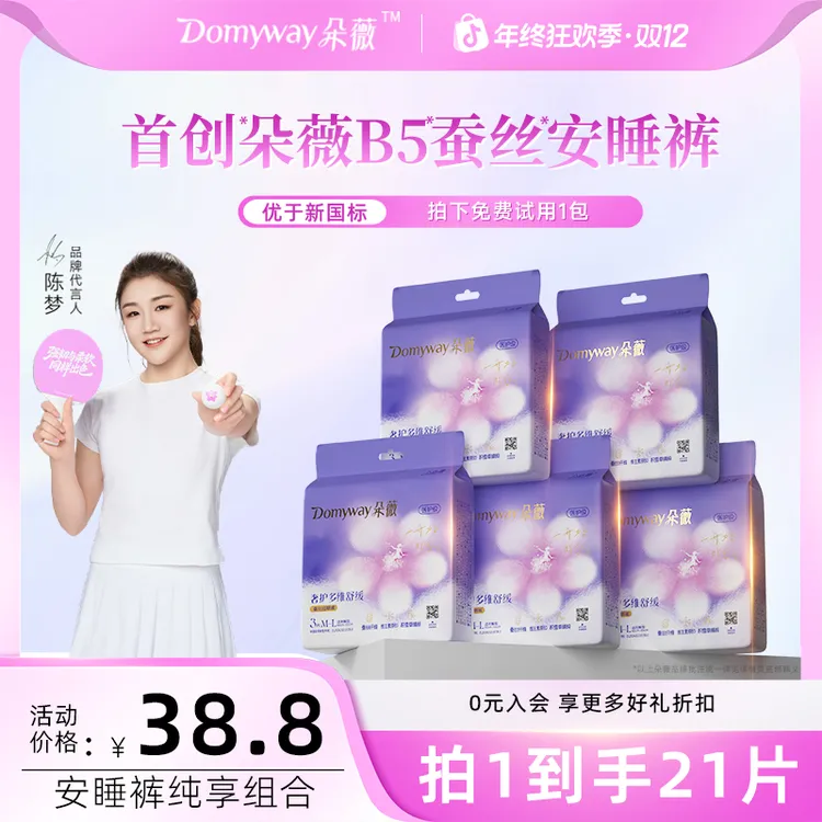 【B5系列】朵薇黄子韬安睡裤纯享夜用安心裤超薄透气经期裤官方正品