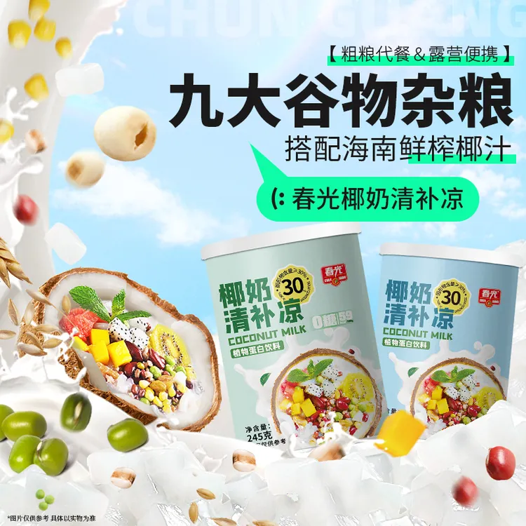 【春光】正宗椰奶清补凉 特色夏季爽口美味便携营养谷物代餐便携