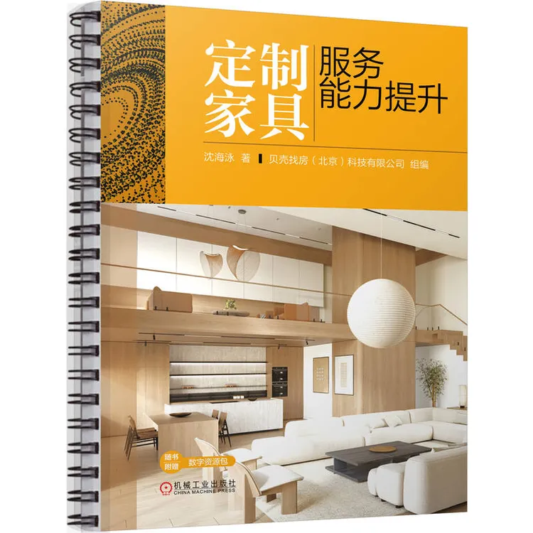 定制家具服务能力提升  语言深入浅出、通俗易懂  官方正版