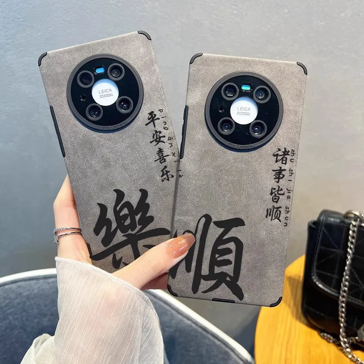 诸事皆顺文字适用华为mate70pro手机壳翻毛皮pura80pro+诸事皆顺