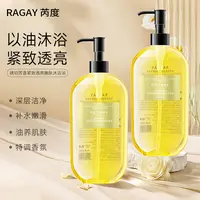 RAGRAY琥珀芳香紧致透亮持久香嫩肤沐浴油滋润清爽男女可用ldd