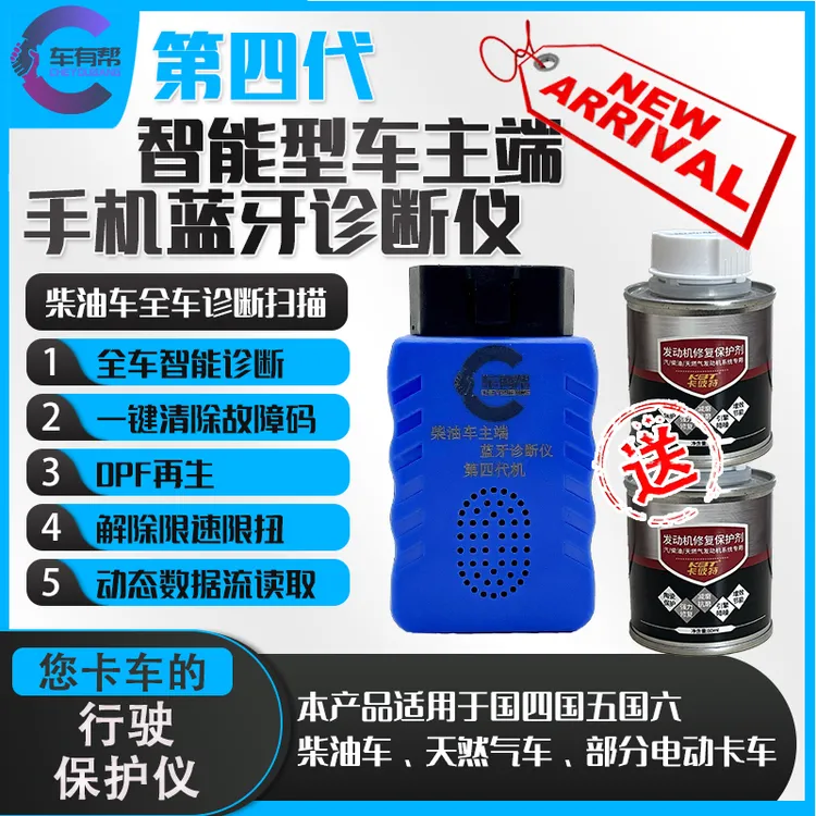 自检用【四代智能】蓝牙诊断仪柴油车燃气车通用型（送抗磨剂两瓶）