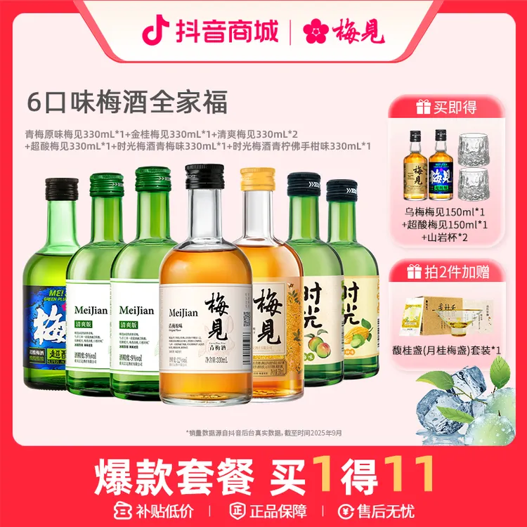 【新人见面礼】梅见青梅酒时光梅果酒微醺必备高颜值酒梅子酒桂花酒