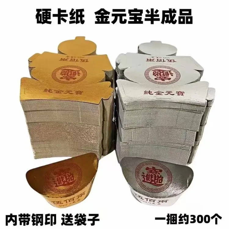 【爆款推荐】硬卡纸金元宝半成品伍佰两手工折叠300个【XL】