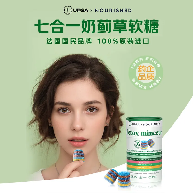 【奶蓟清干】UPSA清肝软糖奶蓟草姜黄素B族软糖2粒x15包