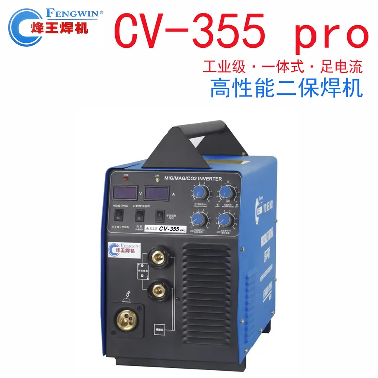 广州烽王CV-355 PRO高性能一体二保焊机