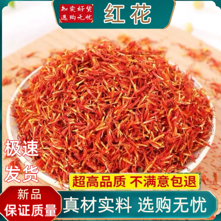 新疆红花雪水灌溉精选泡茶伊犁红花茶草红花 无掺假100克 煲汤
