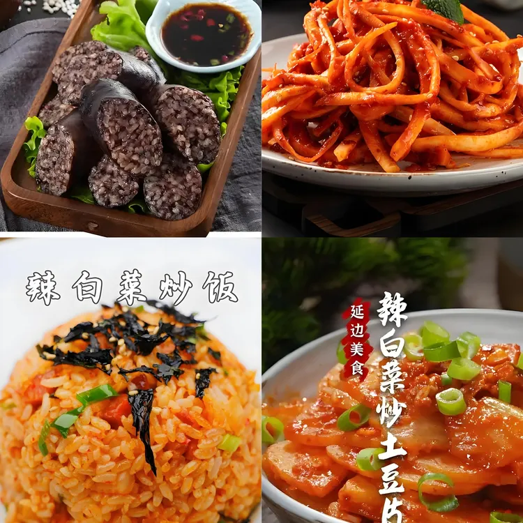 朝鲜族吉祥三宝（金针菇辣白菜，桔梗，米肠）组合