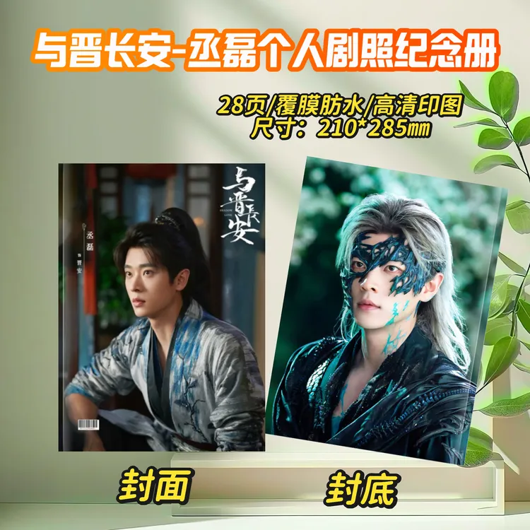 丞磊2026台历/与晋长安个人剧照纪念册创意礼物明星周边