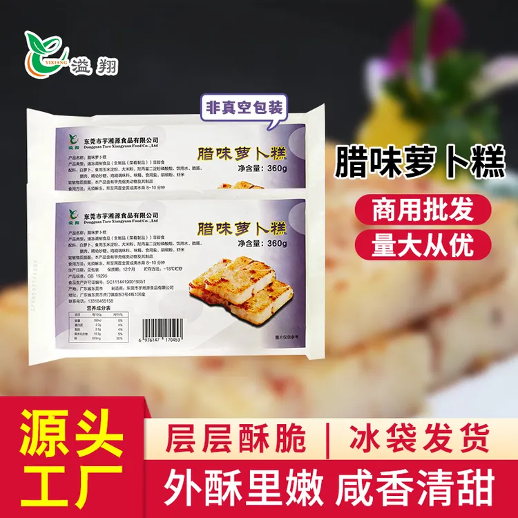 广式虾米腊味萝卜糕港式早茶点心小吃茶餐厅冷冻半成品小包360g装
