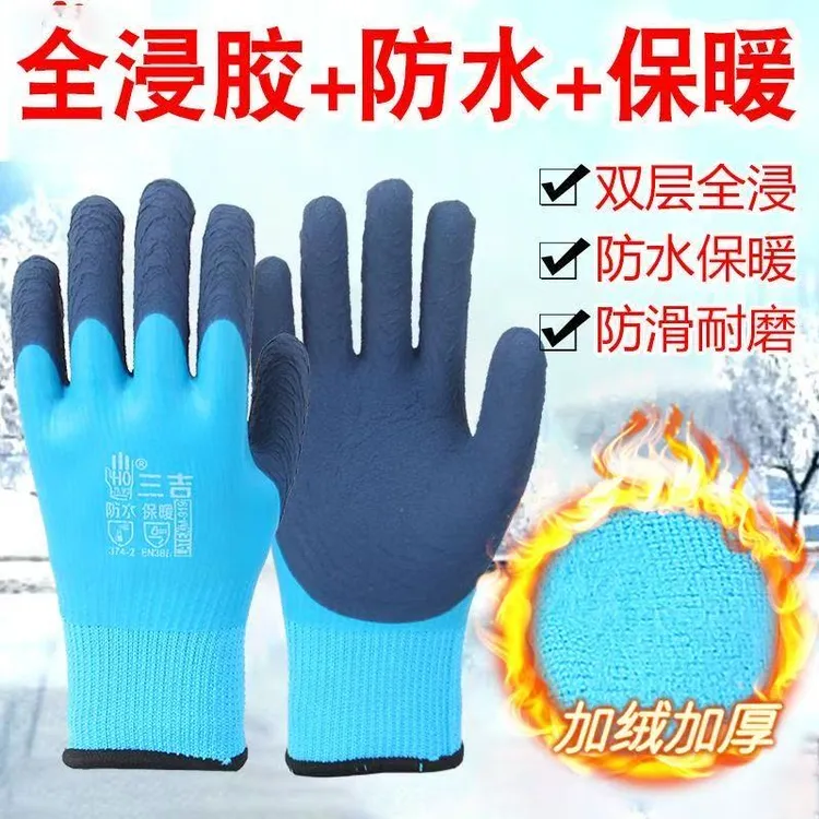 加绒防水劳保手套加厚保暖橡胶冷库干活防寒防滑舒适耐磨12工地