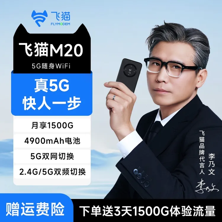 飞猫m20真5G随身WiFi 高速移动网络官方正品3C认证超大续航商品图