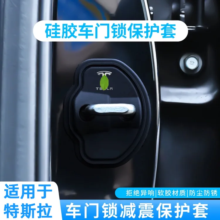 适用焕新版特斯拉model3/Y/X汽车门锁保护垫减震缓冲车门防撞贴