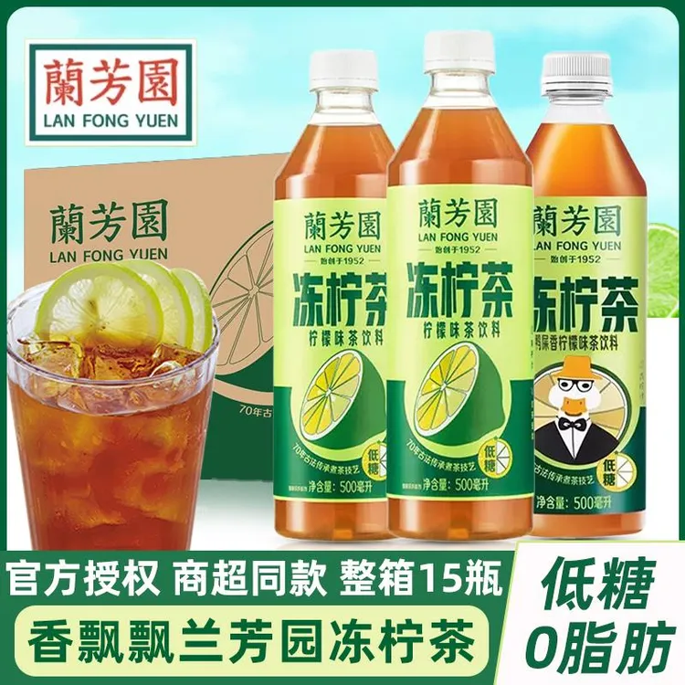 兰芳园0蔗糖港式冻柠茶500ml*15瓶装整箱鸭屎香柠檬味茶饮料低糖