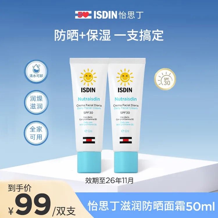 ISDIN怡思丁温和呵护滋润乳液面霜春夏户外SPF30正品