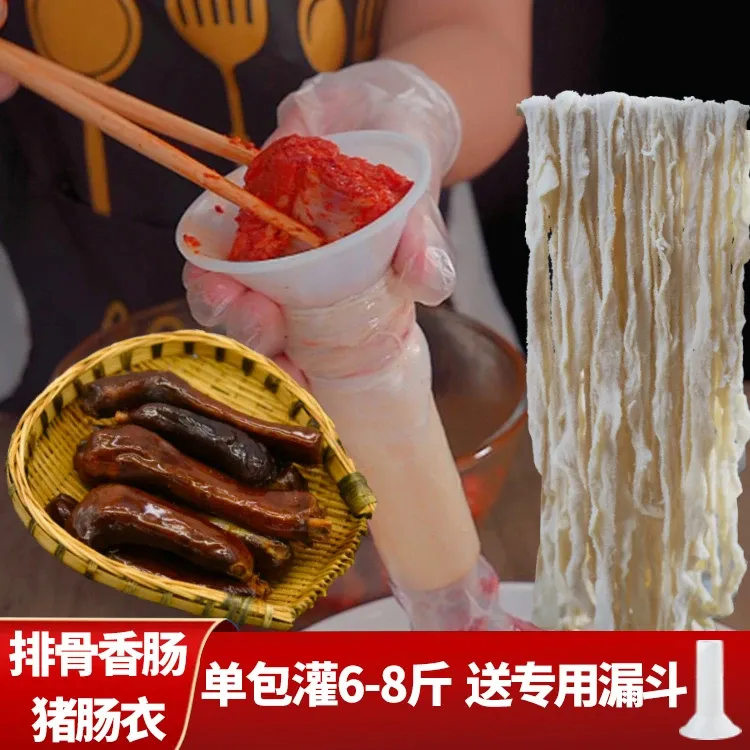 大号灌排骨香肠脆骨自制肠衣盐渍猪 肠衣家用送专用灌香肠器线