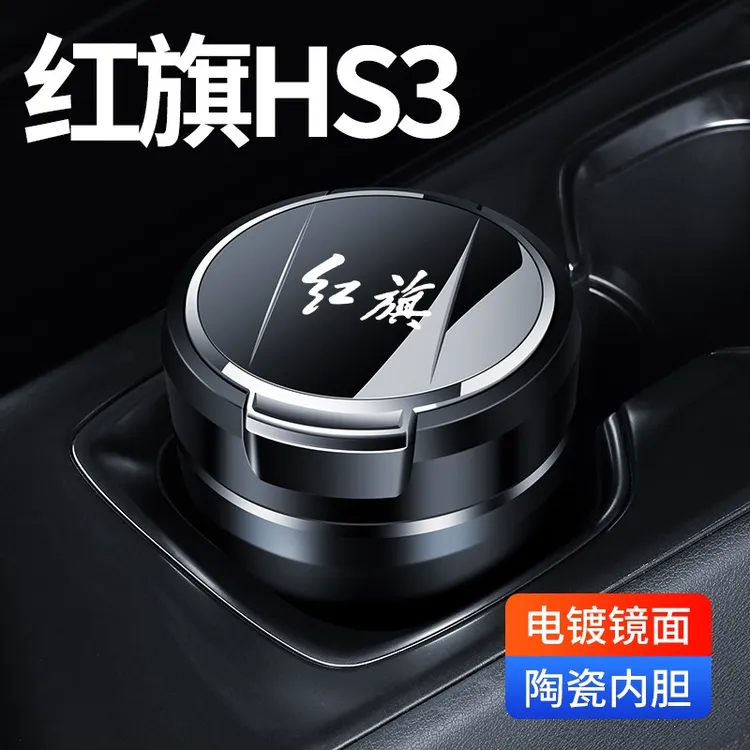 23/24/25款红旗HS3车载烟灰缸HS3 PHEV改装饰汽车内用品带灯带盖