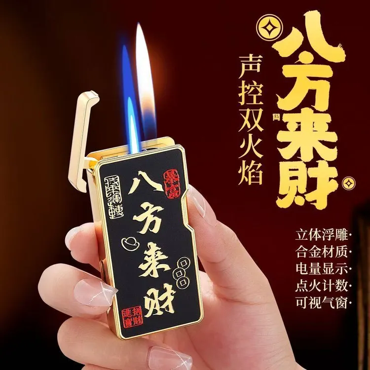 七夕老公智能语音双火浮雕充气火机高颜值创意4种感应送男友礼物
