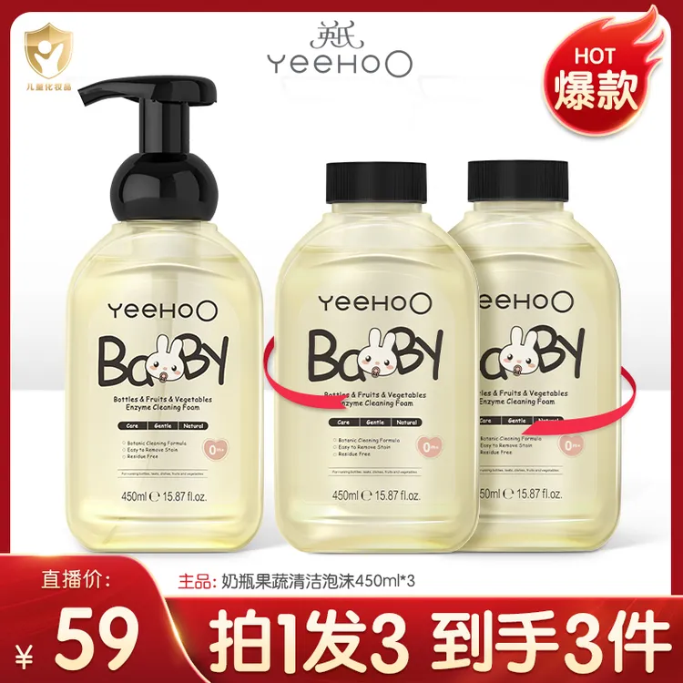 【餐具清洁】英氏奶瓶清洗剂婴儿奶瓶清洗果蔬清洁宝宝奶瓶清洁剂