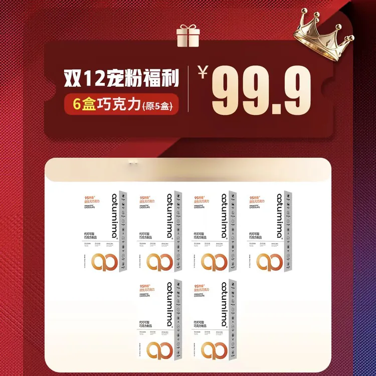 凹凸密码益生元巧克力保证正品