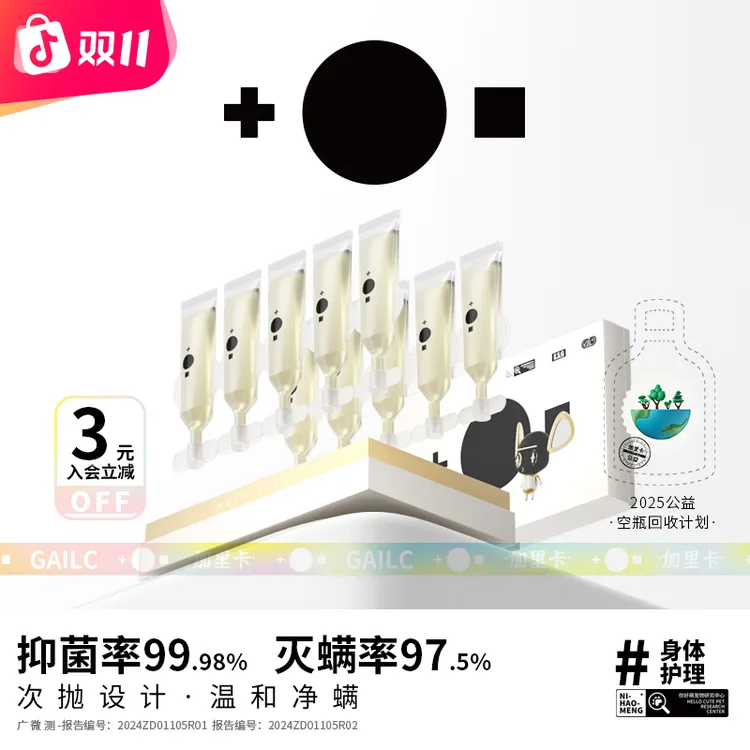 Gailc加里卡宠物植萃耳部清洁次抛耳螨抑菌滴耳液猫狗通用洁耳液 