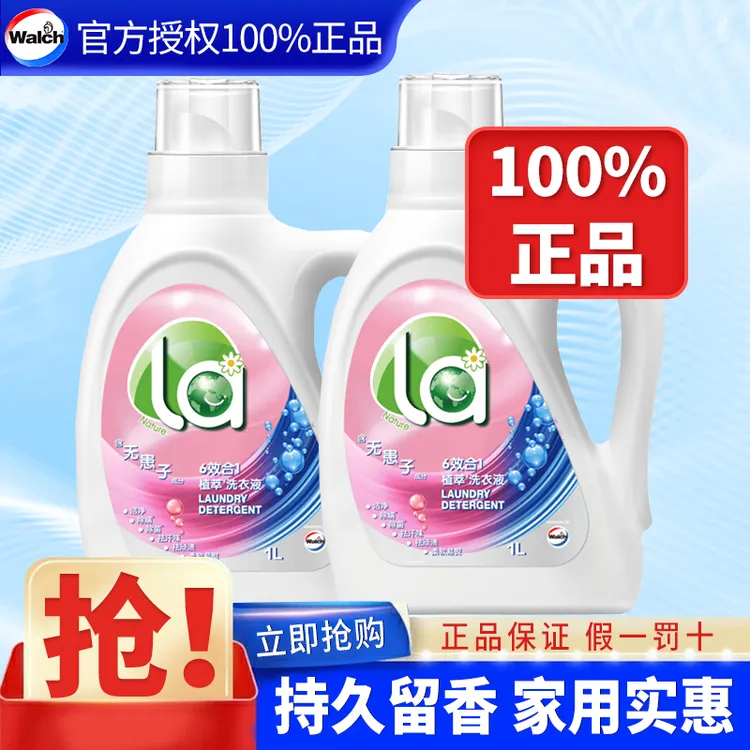 威露士La无患子洗衣液香味持久留香强去污力实惠家用官方旗舰正品