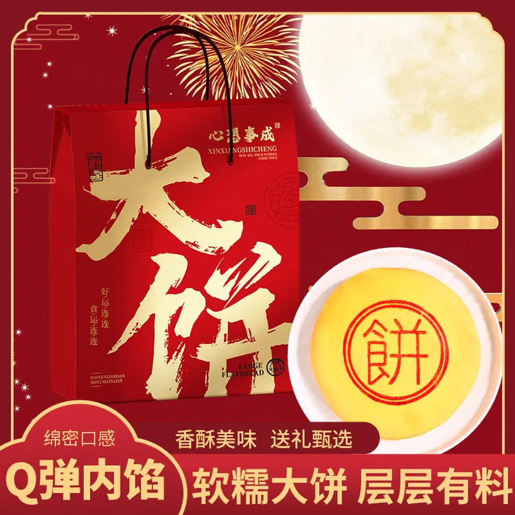 礼盒装闽南大月饼雪媚娘肉松蛋黄味拉丝麻薯中秋糕点零食解馋