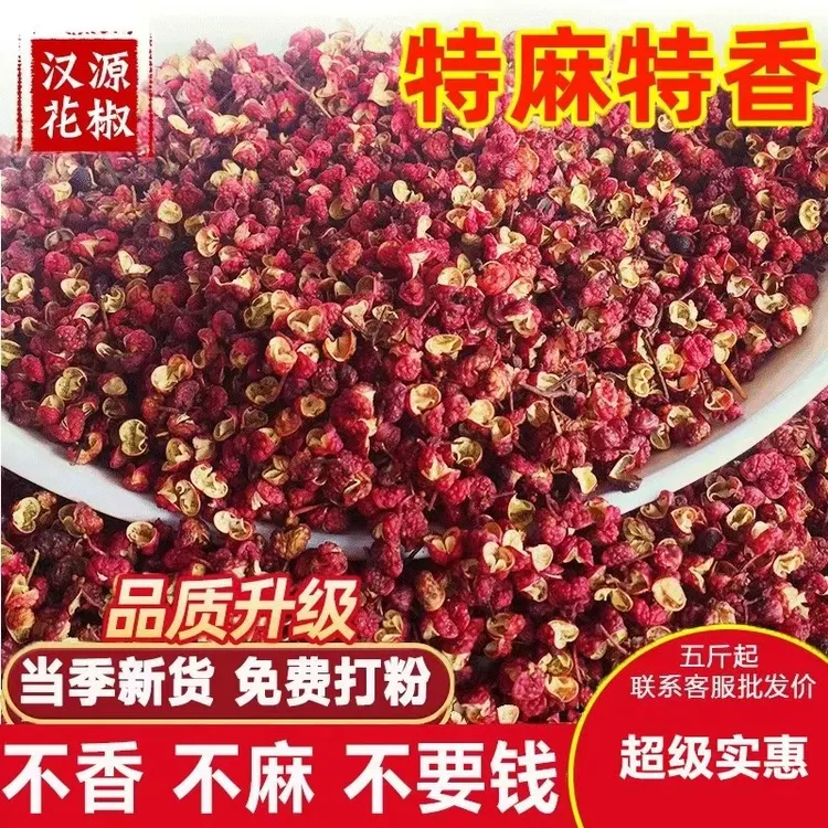 （好品质就值这个价）正品新鲜特级大红包花椒特麻特香批发