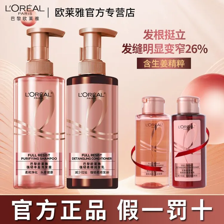 欧莱雅生姜洗发水护发素强韧发根控油蓬松丰盈保湿柔顺官方正品