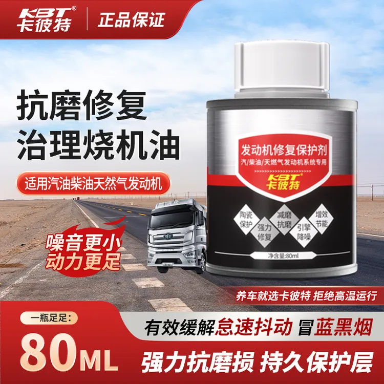 卡彼特发动机抗磨剂官方正品汽车机油抗磨剂发动机抗磨保护剂机油商品图