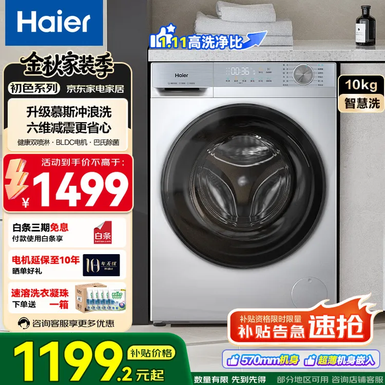 Haier/海尔10公斤洗脱一体超薄滚筒27E洗衣机全自动10公斤家用