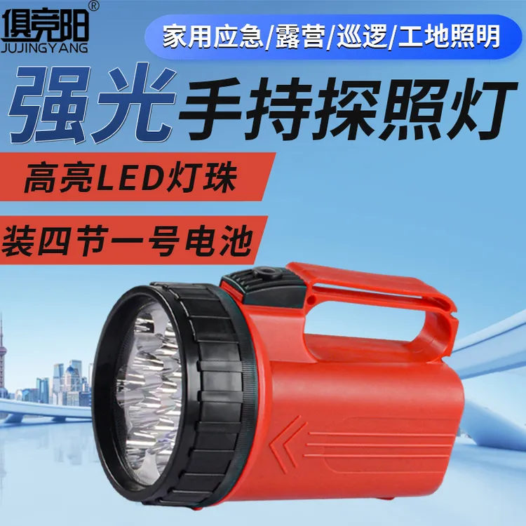  LED手提款干电池探照灯强光超亮聚光家用户外巡逻便携应急照明灯